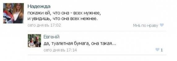 Смешные комментарии из социальных сетей 30.01.15