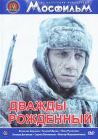 "Дважды рождённый". Может, не совсем в тему, фильм малоизвестный. Но, посмотрев его в детстве, я намотал на ус, что жить надо всегда. Не буду рассказывать сюжет и свои переживания, чтобы не спойлерить.
