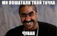  Бог тюнинга