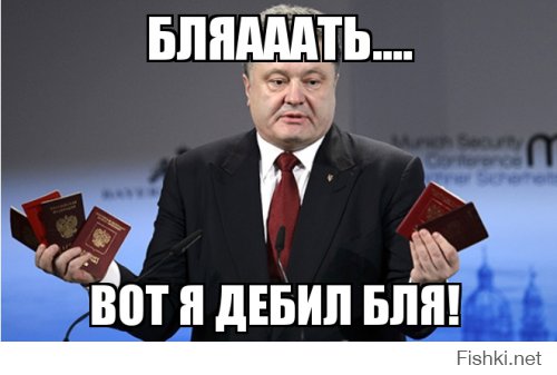 Порошенко в Мюнхене продемонстрировал доказательства