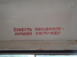 Не так! Не "честность – лучший контролер", а "совесть - лучший контролер"!