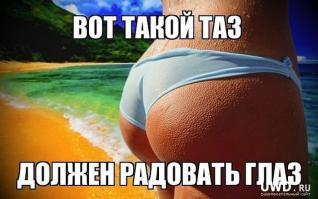 Низкий ТАЗ