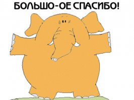 Спасибочки. Ребенка обадую.