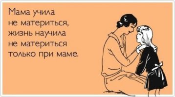 Русский мат.История, или как это было