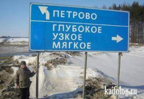 Прикольные названия улиц 