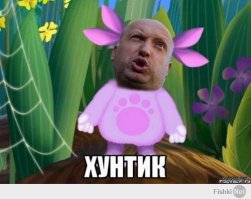 ну и немного политических)