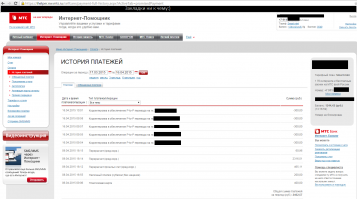 Да нет, обманули, вы просто законов не знаете. Есть товар, есть ценник, и товар должны продавать по этому ценнику. Как в любом магазине стоит ценник 200р, вы приходите на кассу а там пробивают 220р и говорят не успели поменять, по закону вас обманули на 20р, и вы в праве требовать возврат 20р и вам вернут. Вот скрин с личного кабинета, свежий, -300 несколько раз, это я на второй номер перекидывал:)