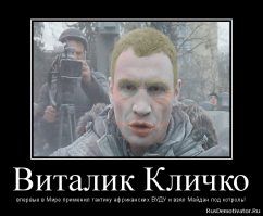 Лучшее из твиттера "Виталия Кличко"