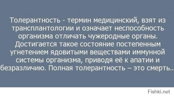 Ну ладно модельки,певички,правозащитнички,опозиционер,дочки Обамы-непонятно зачем-то сюда попали,хотя что удивительного весь интернет проект госдепа.Автор даже трансов сюда приплёл-толерантен однако. А я вот нет и поэтому хочу напомнить всем, что означает термин -Толерантность: