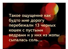 Фишкина солянка за 06.09.2014