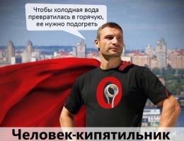 Предвыборная компания мэра Кличко