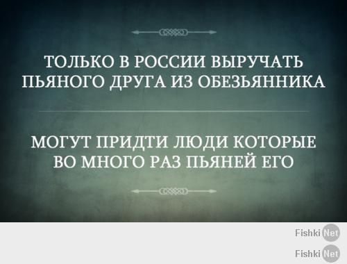 Такое возможно только в России