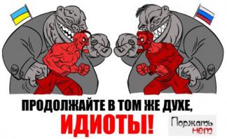 Самое хреновое то,что мрази,которые заседают и в Киеве и в Москве, пытаются достичь намеченные цели любой ценой.А в сложившейся ситуации, ценой жизни обычных людей.