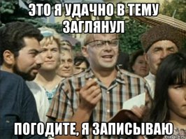 Не ожидал таких обоснованных, тематических споров на Фишках :)