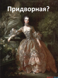 не дави интеллектом так сильно