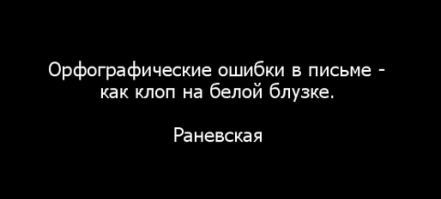 ну да.. глаза же режет.. как говаривала раневская: