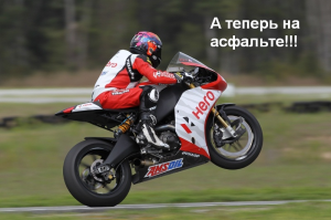 Наездница против мотоцикла