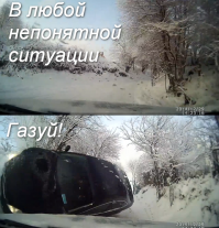 Накрыл сверху