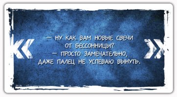 Повеселило, а это особенно.
