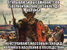 Л’Анс-о-Медоуз
И кто же все еще удивляется, что викинги за 500 лет до Колумба приплыли в америку?