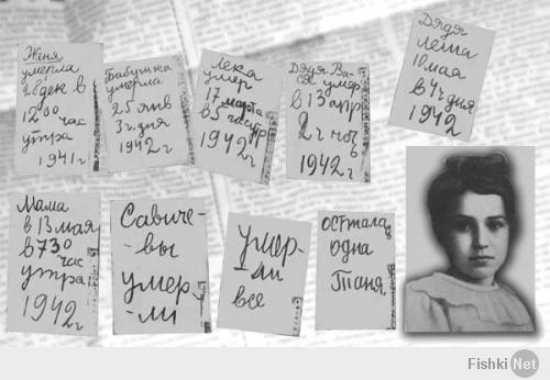 Дневник Тани Савичевой... Эти строчки, написанные слабеющей от голода детской рукой, были представлены на Нюрнбергском процессе. Сама Таня была вывезена из блокадного Ленинграда, по "дороге жизни", но спасти ее не удалось...