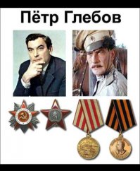 Cоветские актеры, участвовавшие в Великой Отечественной вой