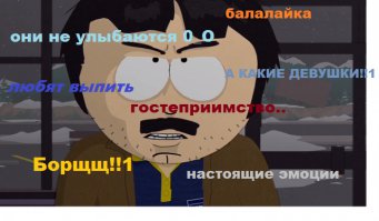 10 правдивых стереотипов о России и русских