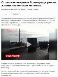 ДТП в Волгограде