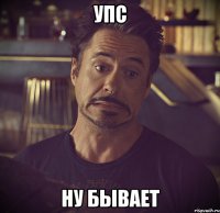 Калина перевернулась