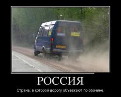 Неудача обочечника