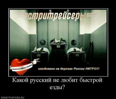 Стритрейсер недоделанный