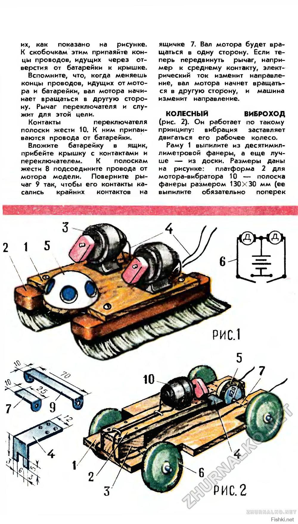 Робот из вибратора с телефона своими руками!