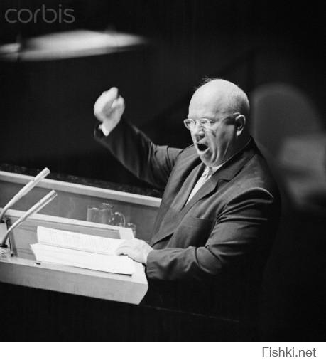 На самом деле Хрущев никогда не стучал ботинком по трибуне ООН. Это придуманная байка! А фото - это обычный фотомонтаж. Вот настоящая фотография: