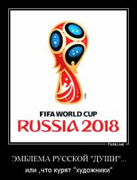 Странные ассоциации с Россией у создателей этой эмблемы...