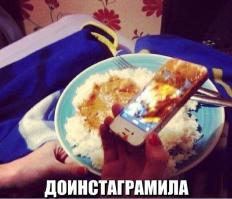 заинстаграмила как инстаграмила)))