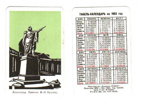 1962 год какой день недели был. Календарь 1963 года. Календарь СССР 1963 года. Календарь 1963 года по месяцам. Календарик 1962 года по месяцам.