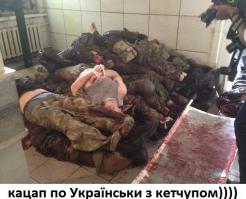 а вот твои братья укропы на цензоре стебутся, жаль вторую картинку не нашел, еще хлеще...