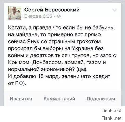 вот с чего все начиналось (Крым еще не уплывал) 29 января 2013 года
А теперь давай вспомним как начинался Майдаун... с западных регионов навезли кучу свидомых <span style='color:gray'>[мат]</span>, которые начали громить Киев, Киевляне молчали, восток работал, когда ситуация накалилась, Крым и ЮВ решили отправить свои колонны автобусные, чтоб те на Майдане выразили свое мнение, вспомни как правосеки поступили с автобусами из Крыма ? Забыл уже ? Херои <span style='color:gray'>[мат]</span>, Вы сами сделали ВСЕ чтоб Крым уплыл!
далее про вмешательство РФ в ваши дела, клоун, а США и ЕС не вмешивается? на майдане кто всех подстрекал, Путин да ?

у РФ свои интересы и она их отстаивает!
а вот что в Украине делает НАТО и США ? это вопрос!