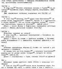 В приведённом вами источнике нет ничего разящегося с какими-либо зругими историческими данными.
И, кстати, ""Феофан Исповедник (VIII в.) под названием хазары также подразумевает скифов" - это кто автор этой строчки?
вот оригинал источника:
Не вижу такого подразумевания.