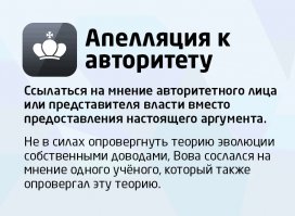 Вам на напоследок в копилку к сегодняшний новым знаниям.
Не буду говорить об отношении Путина к науке и к слову "авторитет".