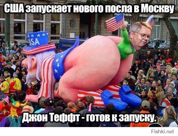 Встречайте нового посла США в РФ