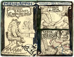 Немного «чернухи»