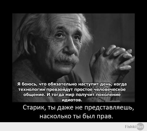 День, которого боялся Альберт Эйнштейн наступил