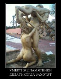 как правильно фоткаться с памятниками))))