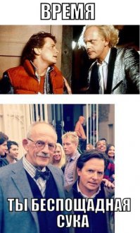 Как снимали "Назад в будущее" 