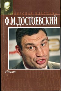 Как бы выглядели современные обложки популярных книг 