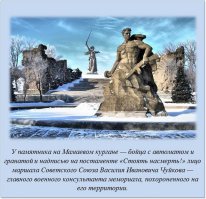 что за х...ня, Автор: Василий Иванович Чуйков был НЕ ПРОСТО Консультант (консультант в магазине: "чем я могу вам помочь"), это ОН ОТСТОЯЛ Сталинград, это ОН РАЗВЕРНУЛ ХОД ВОЙНЫ!!! , это его тактику переняли все спец подразделения мира: сначала граната, а потом входить в помещение и многое др.