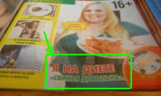 Наверное хотели написать "я на диете, с МЕНЯ довольно"