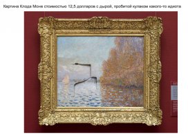 Дороговатая такая картина
