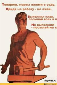 Мотивирующие плакаты в СССР